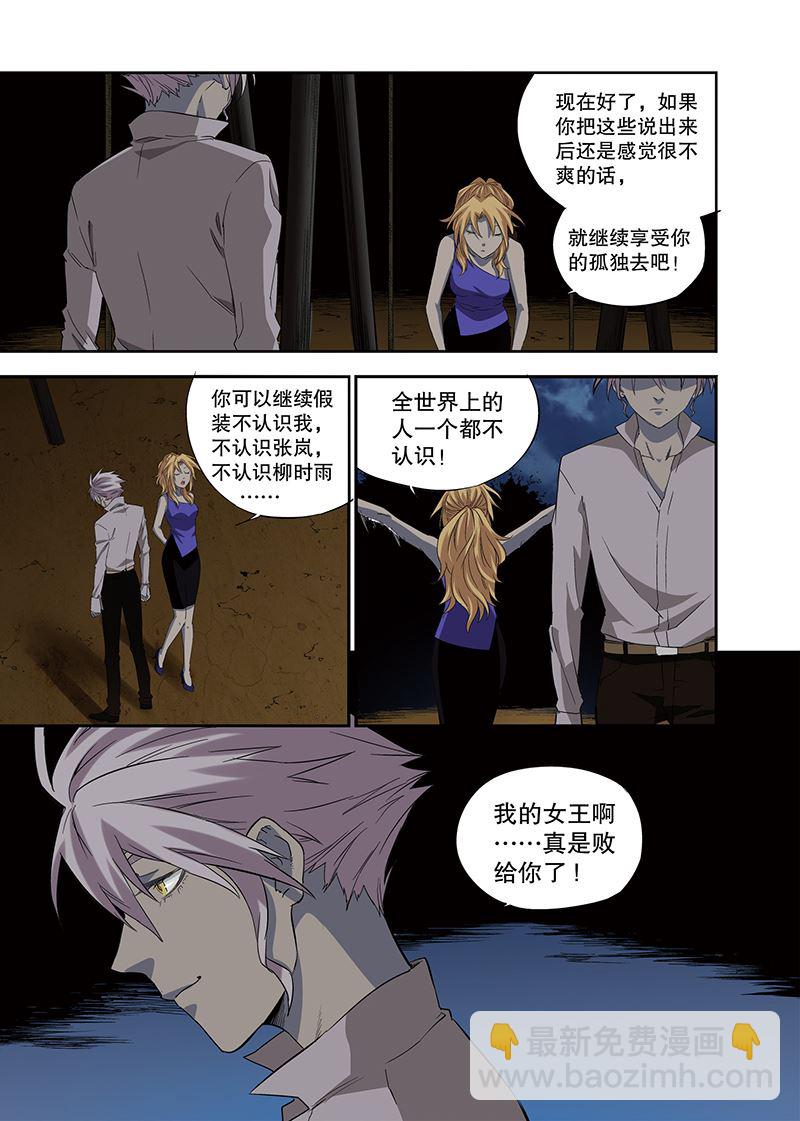 零之纪元：终极武器开启 第118集-第118话