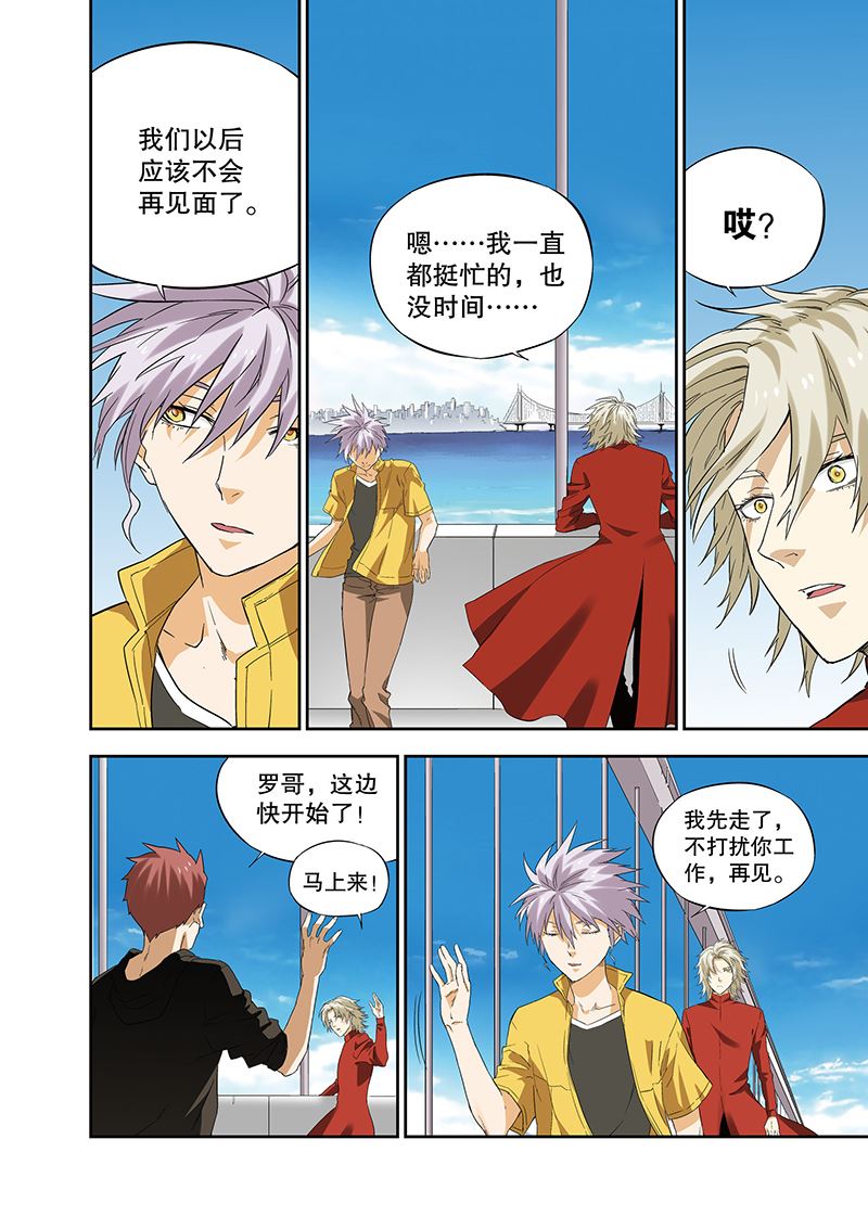 零之纪元：终极武器开启 第118集-第118话