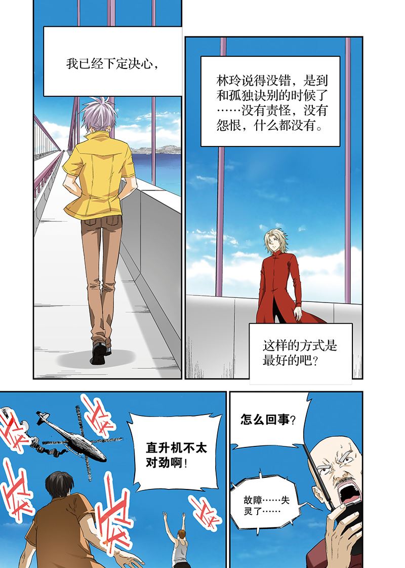 零之纪元：终极武器开启 第118集-第118话