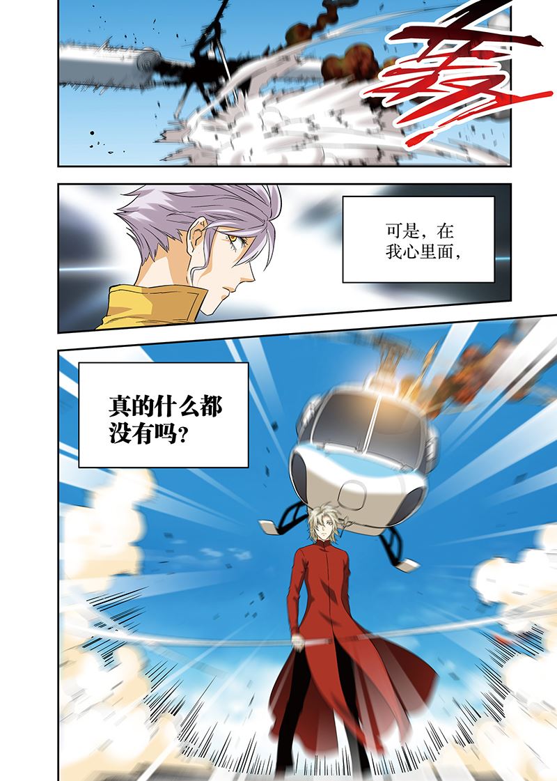 零之纪元：终极武器开启 第118集-第118话