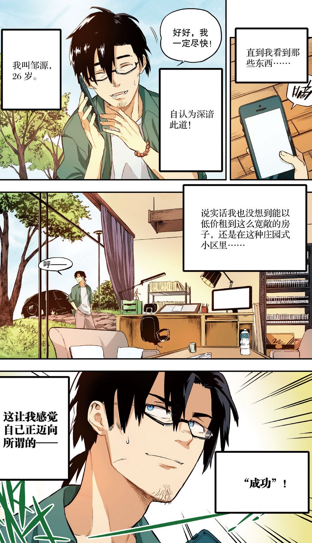 零之纪元：终极武器开启 第20集-第20话