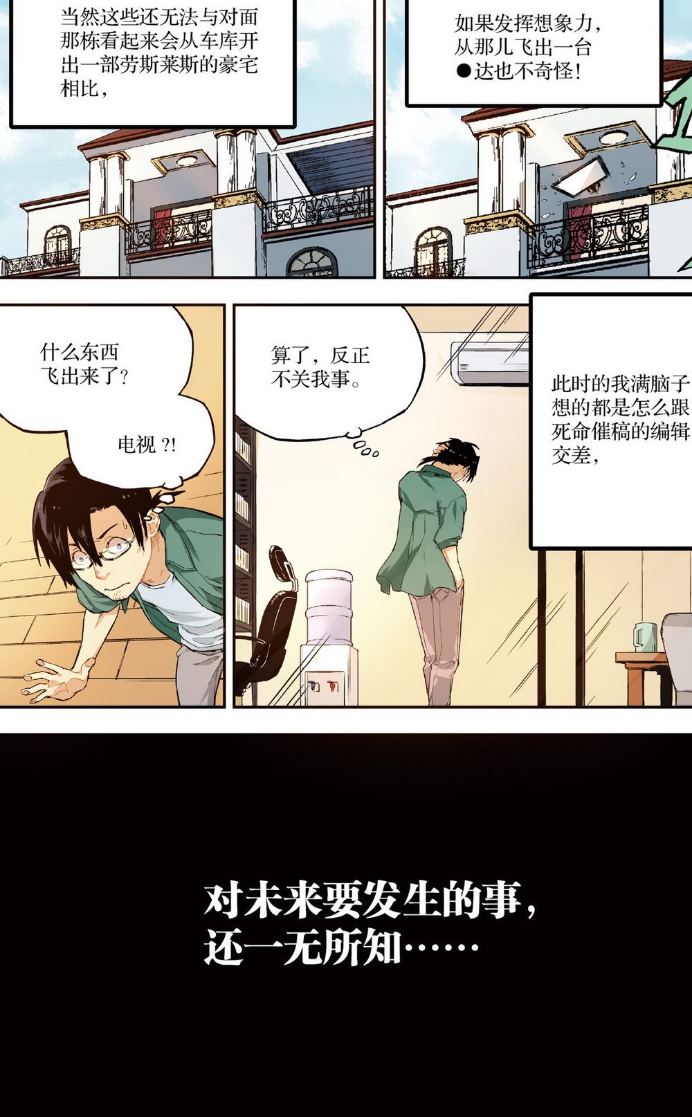 零之纪元：终极武器开启 第20集-第20话