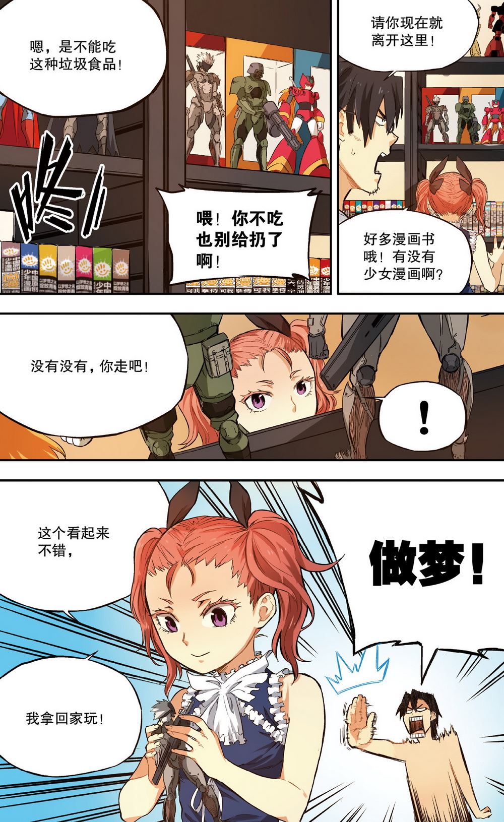 零之纪元：终极武器开启 第20集-第20话