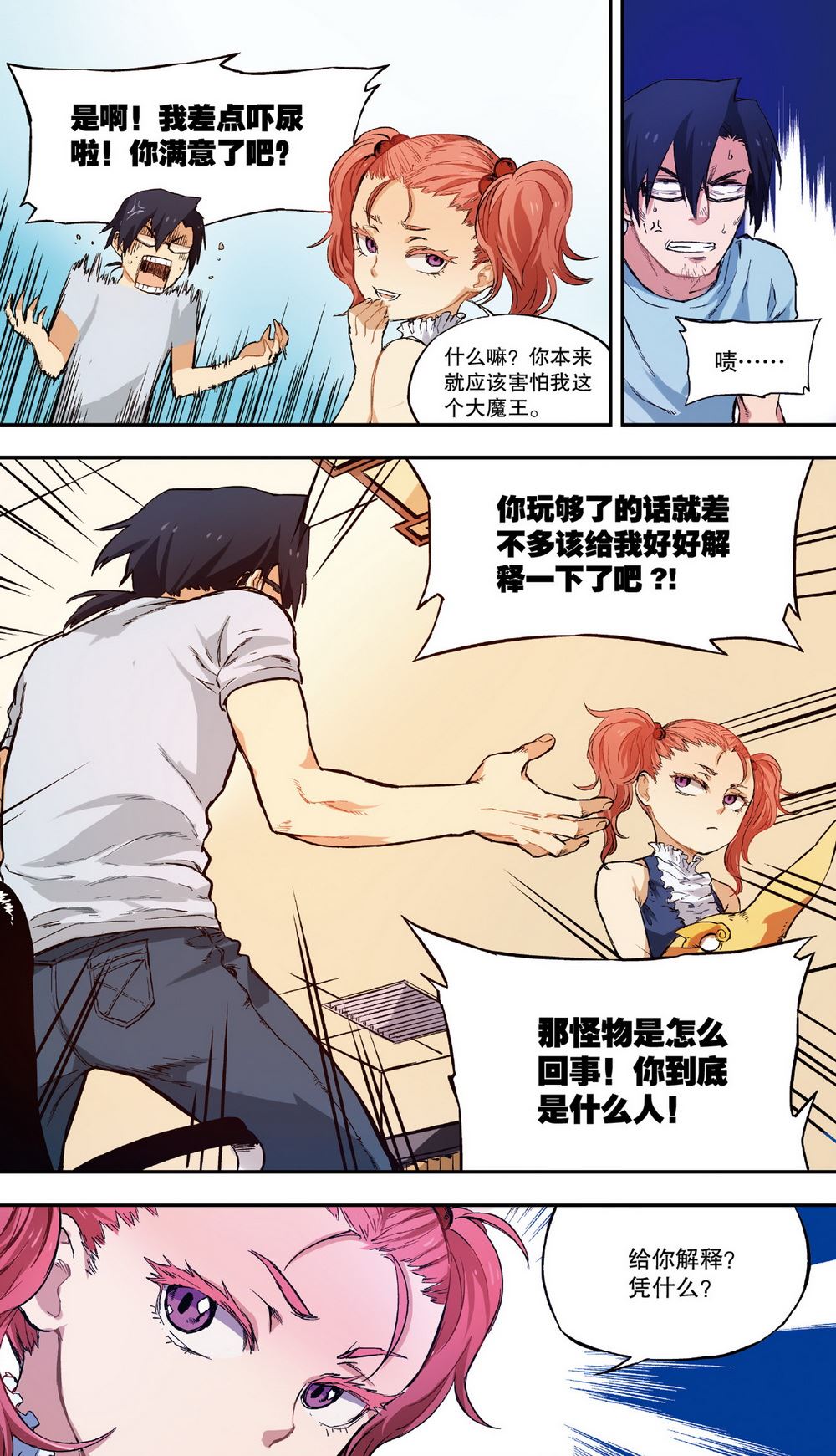 零之纪元：终极武器开启 第22集-第22话