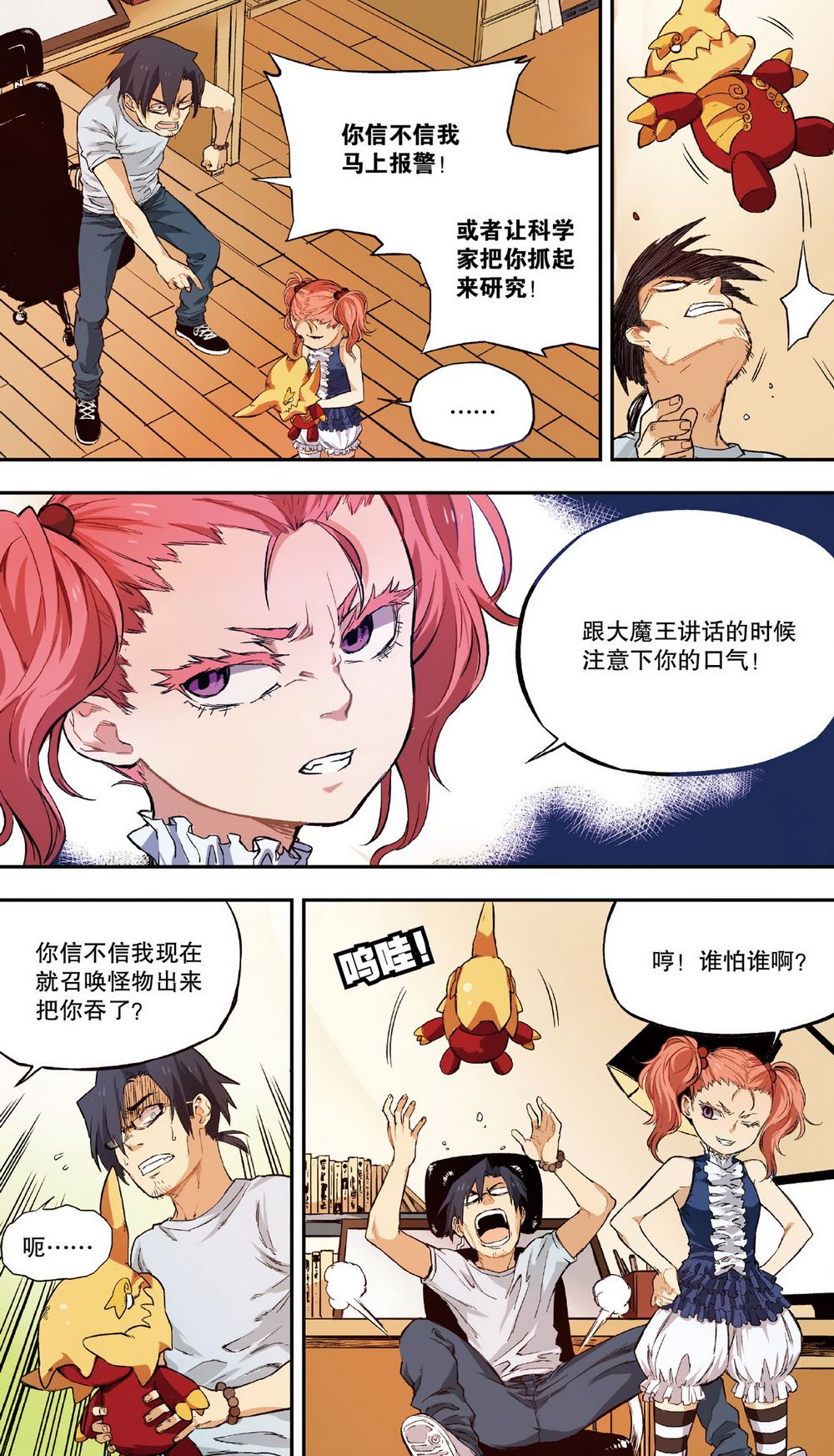 零之纪元：终极武器开启 第22集-第22话