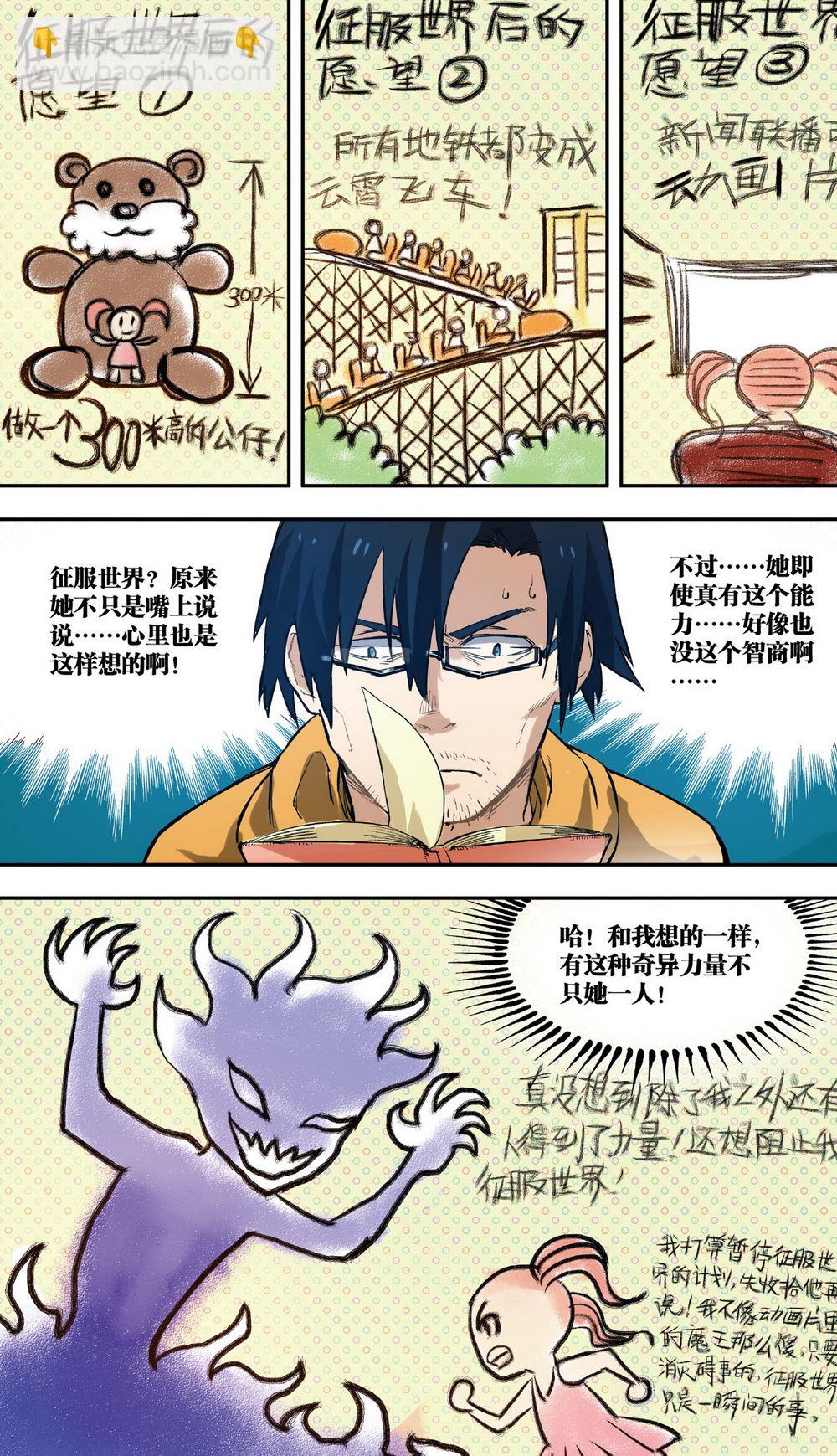 零之纪元：终极武器开启 第24集-第24话