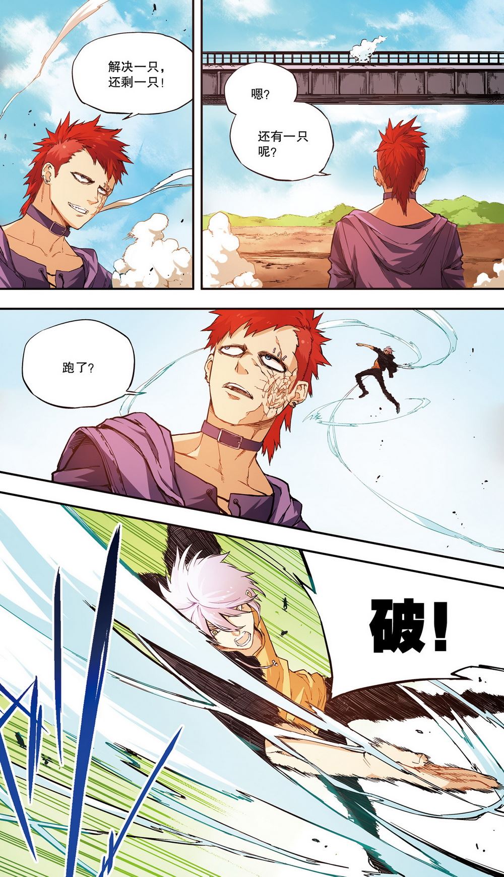 零之纪元：终极武器开启 第28集-第28话