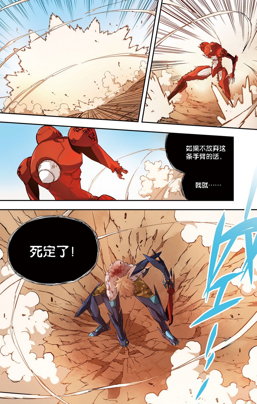 零之纪元：终极武器开启 第30集-第30话