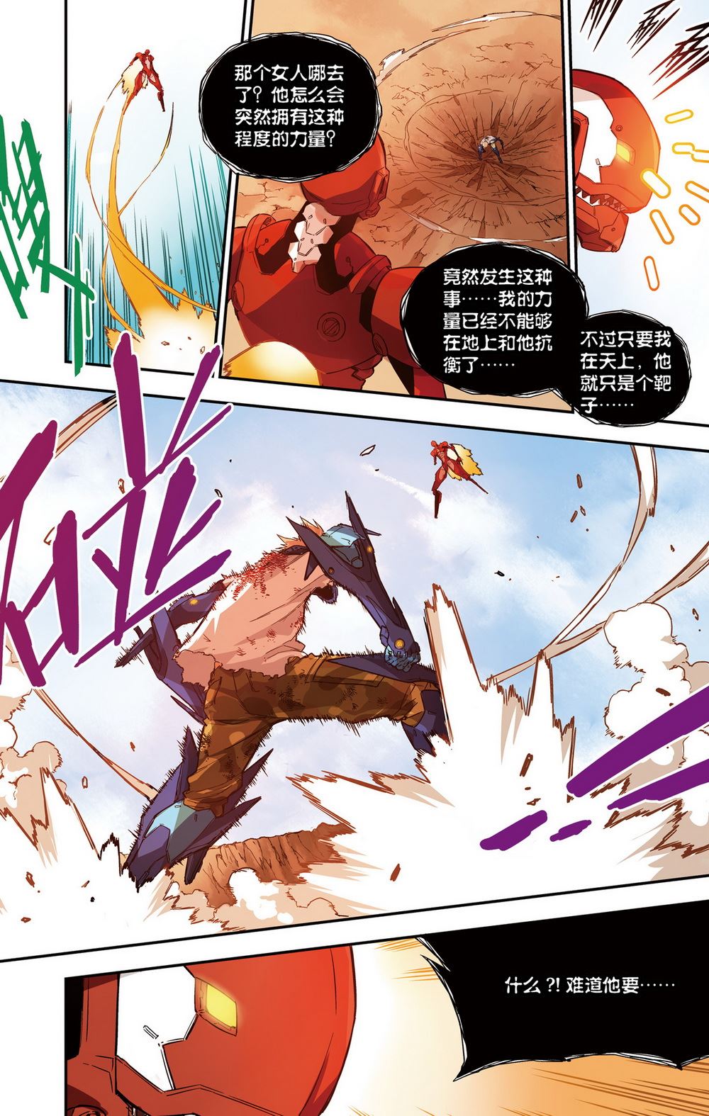 零之纪元：终极武器开启 第30集-第30话