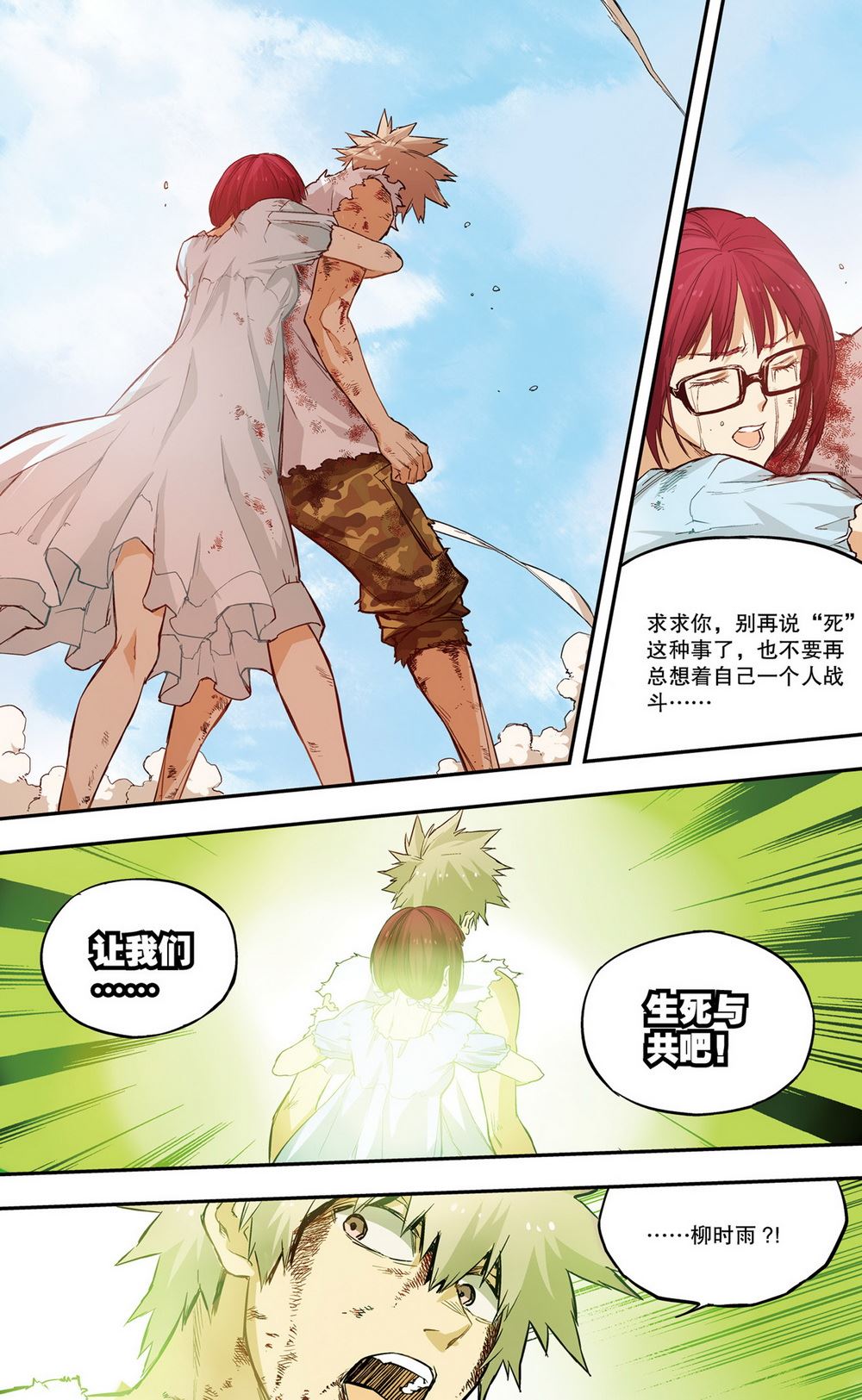 零之纪元：终极武器开启 第30集-第30话