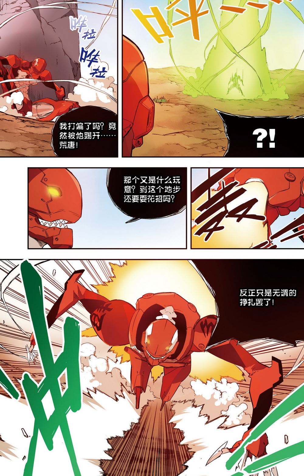 零之纪元：终极武器开启 第30集-第30话