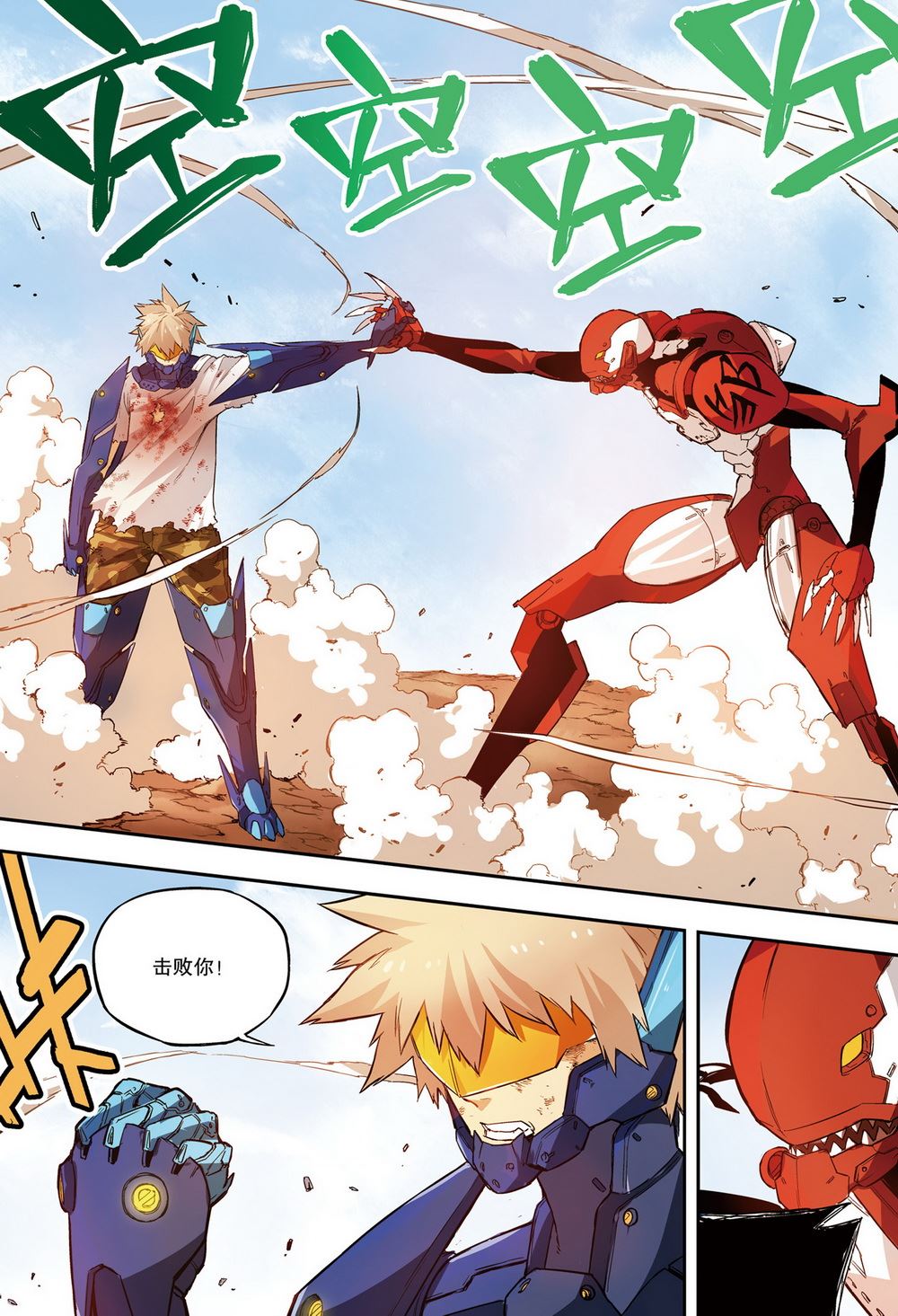 零之纪元：终极武器开启 第30集-第30话