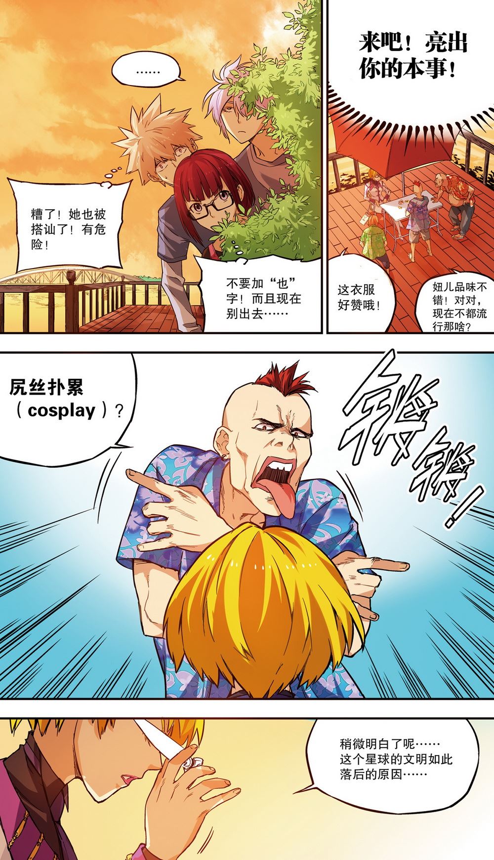 零之纪元：终极武器开启 第32集-第32话