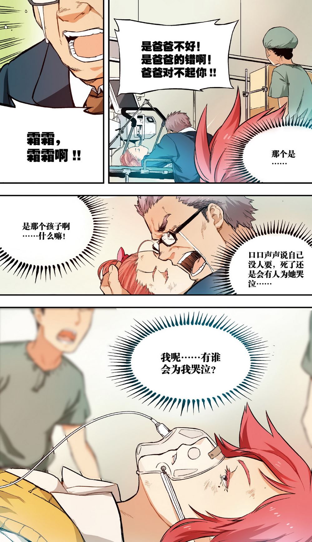 零之纪元：终极武器开启 第34集-第34话