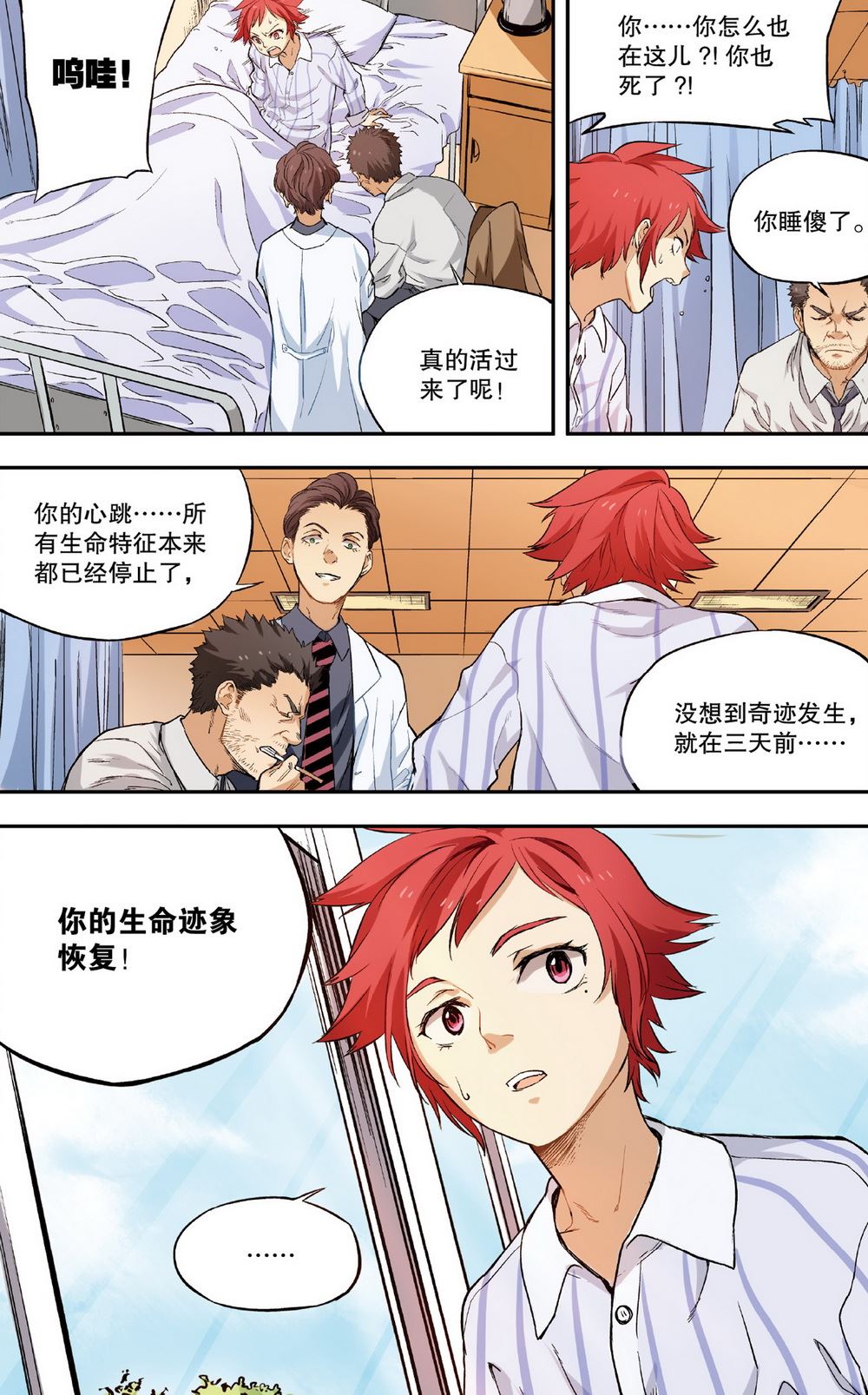 零之纪元：终极武器开启 第34集-第34话