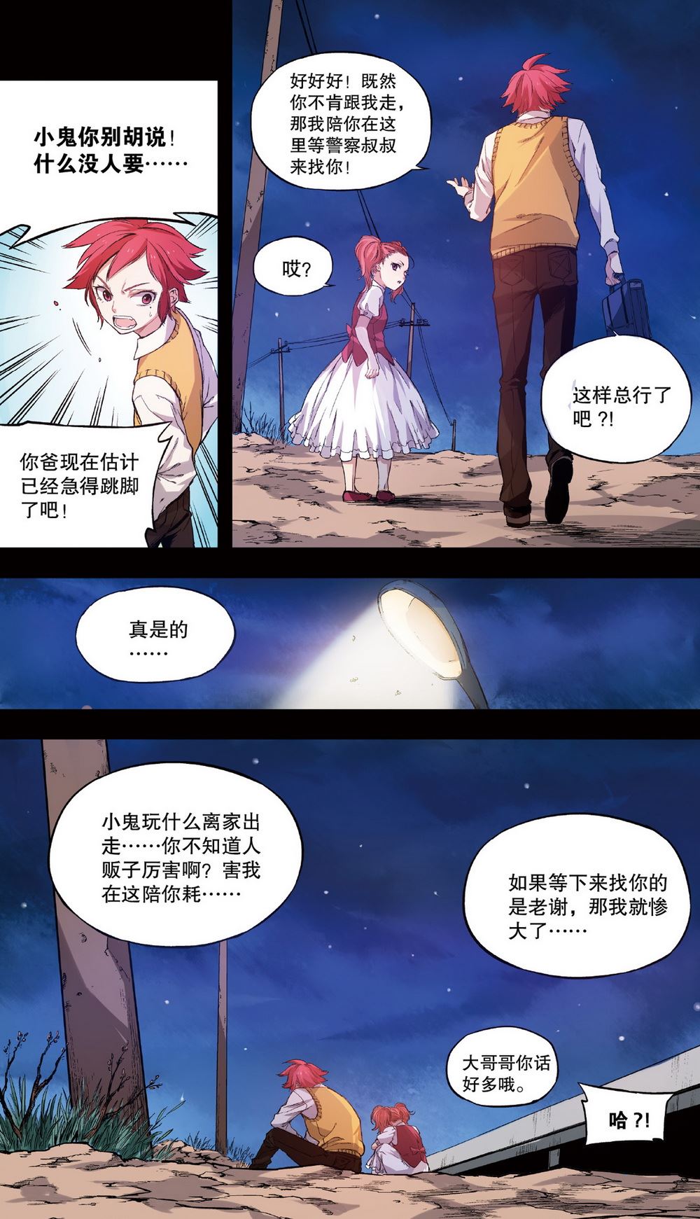 零之纪元：终极武器开启 第36集-第36话