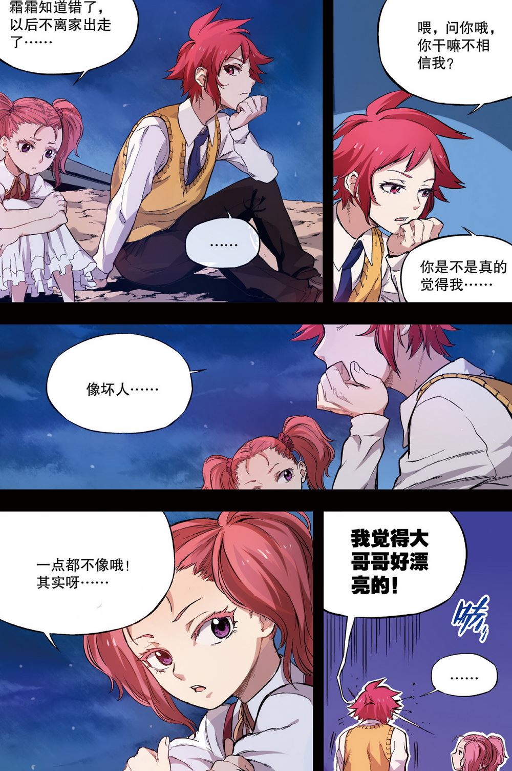 零之纪元：终极武器开启 第36集-第36话