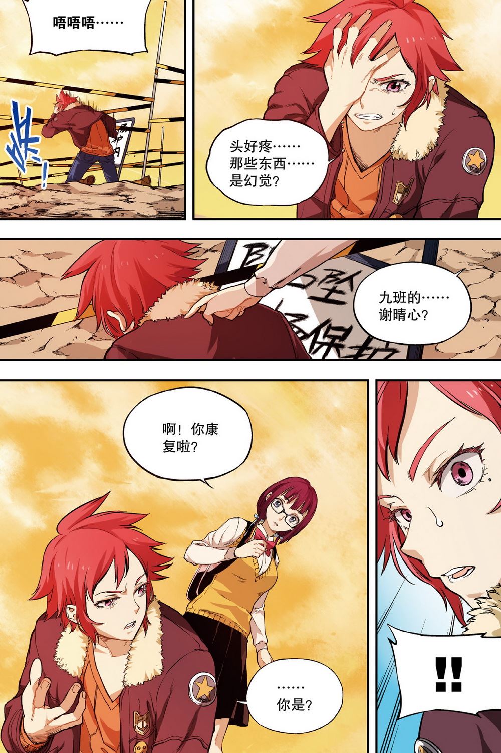 零之纪元：终极武器开启 第36集-第36话