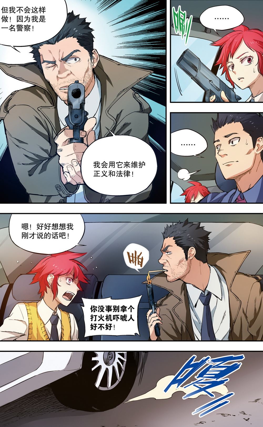 零之纪元：终极武器开启 第38集-第38话