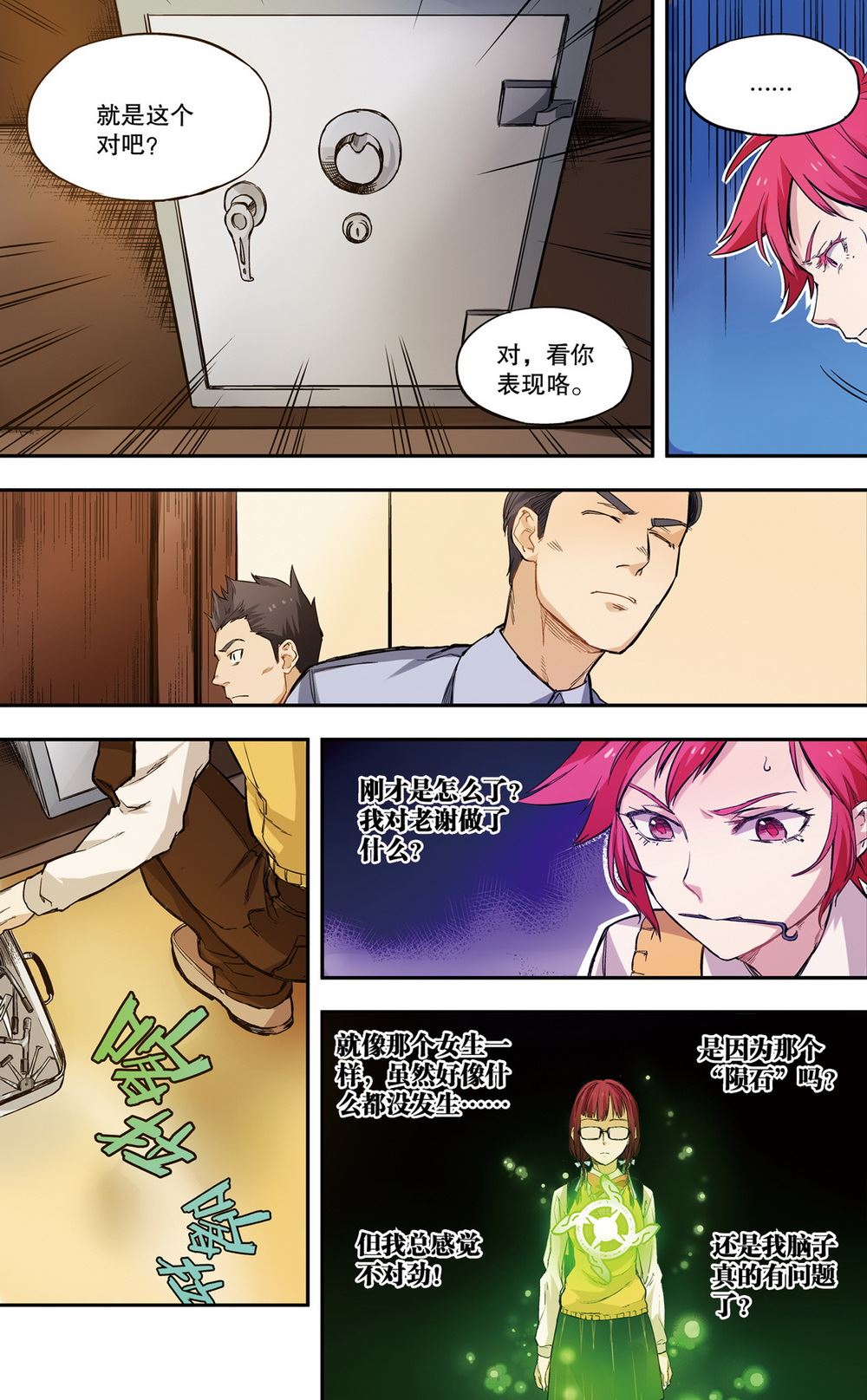 零之纪元：终极武器开启 第38集-第38话