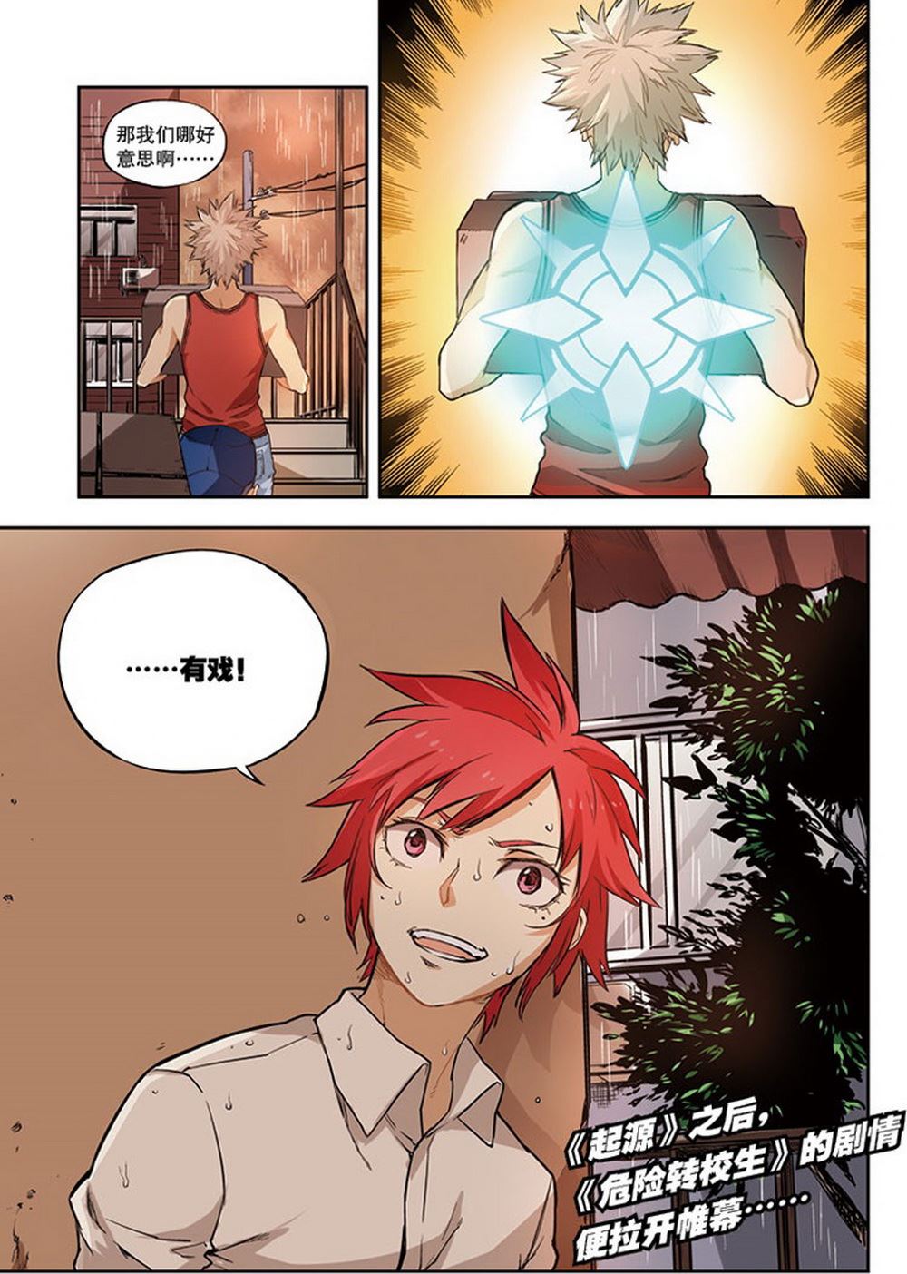 零之纪元：终极武器开启 第42集-第42话