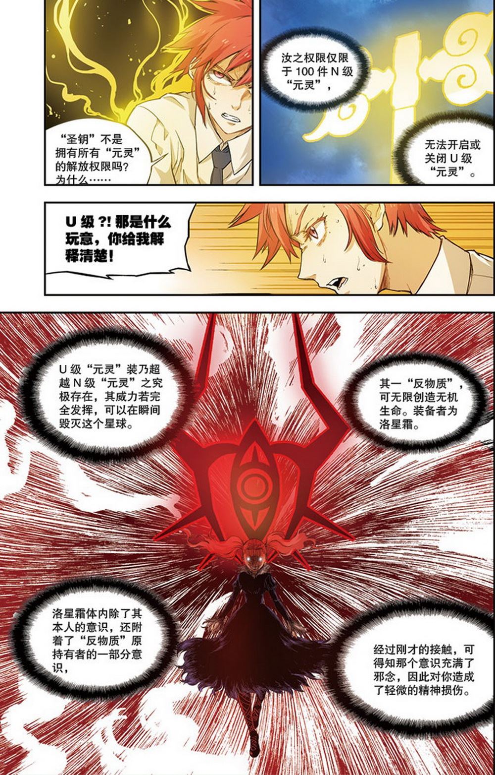 零之纪元：终极武器开启 第42集-第42话