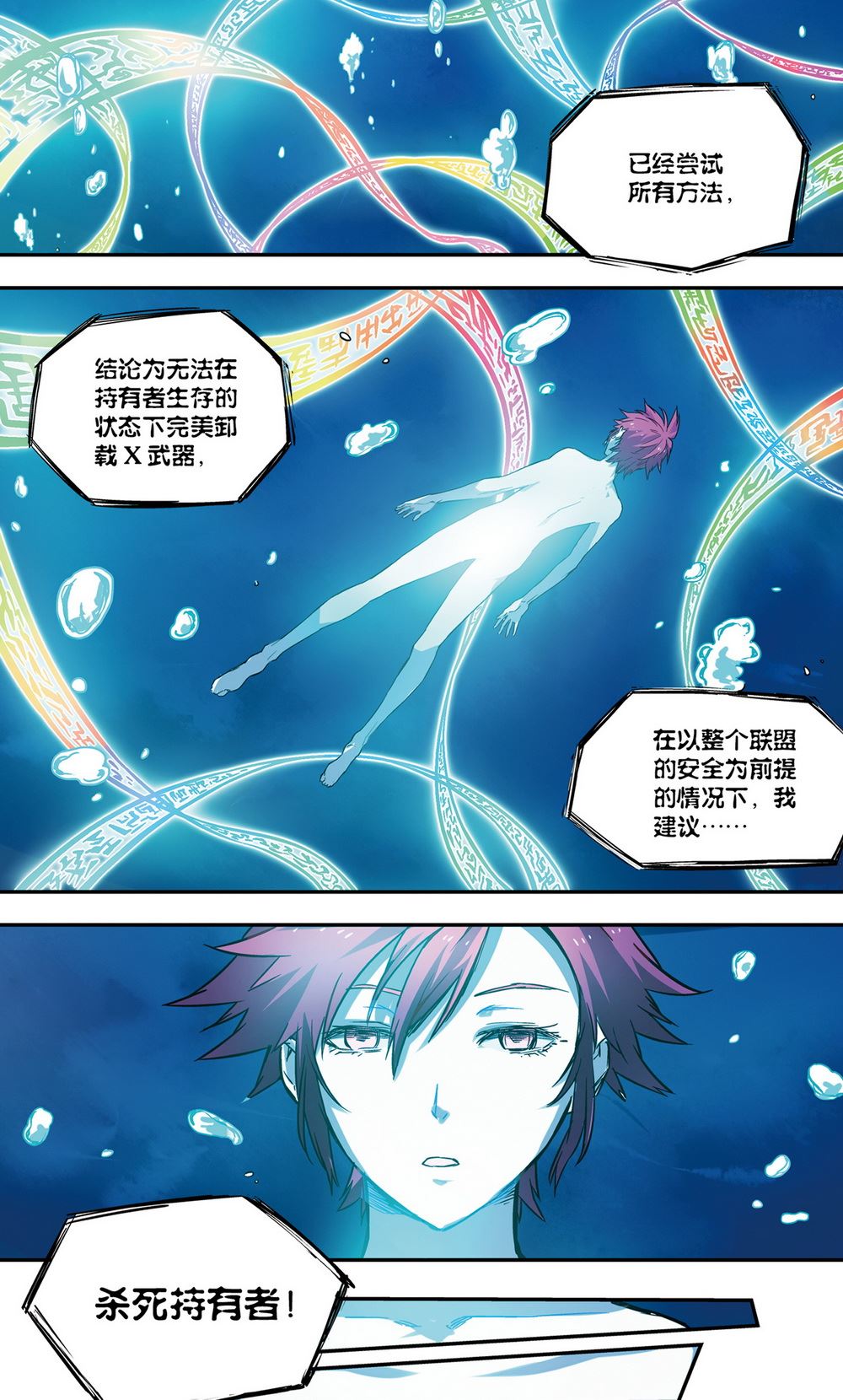 零之纪元：终极武器开启 第44集-第44话