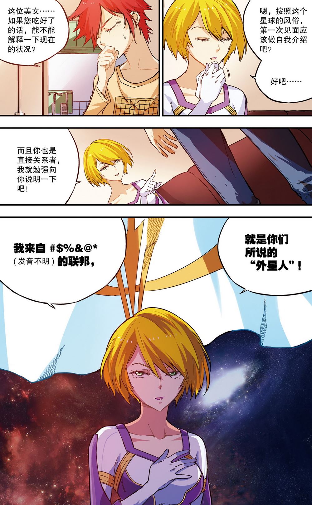 零之纪元：终极武器开启 第44集-第44话