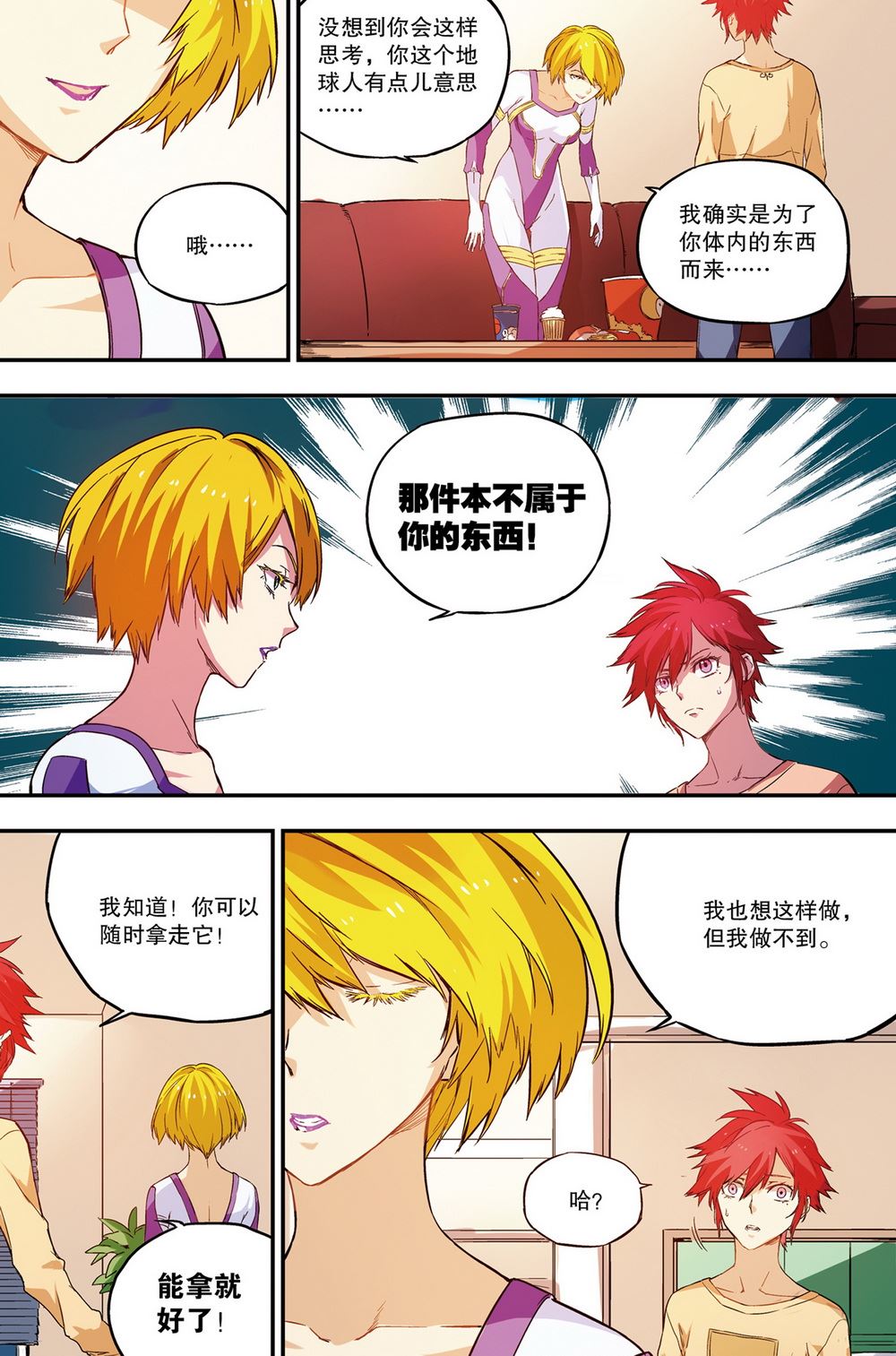 零之纪元：终极武器开启 第44集-第44话