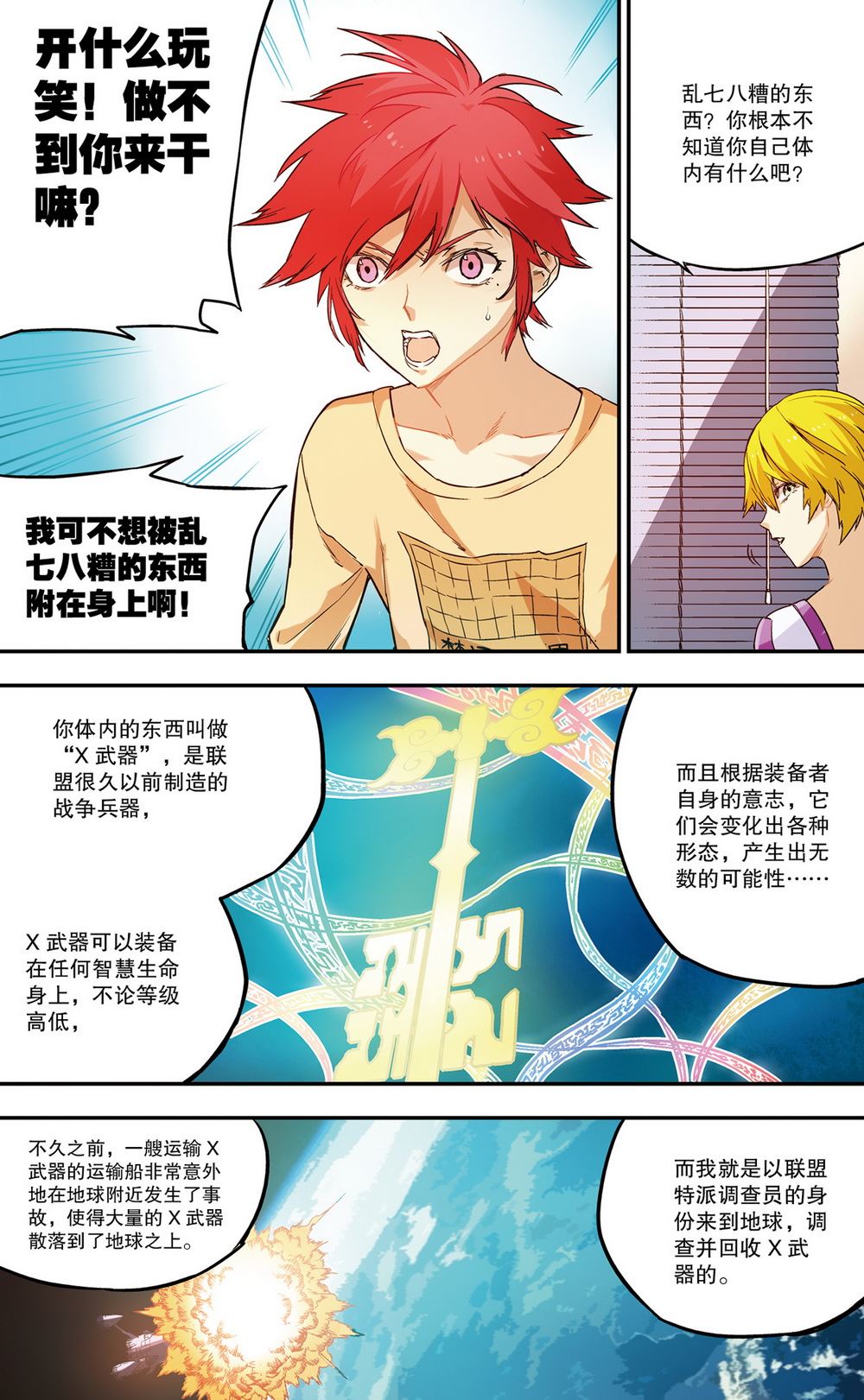 零之纪元：终极武器开启 第44集-第44话