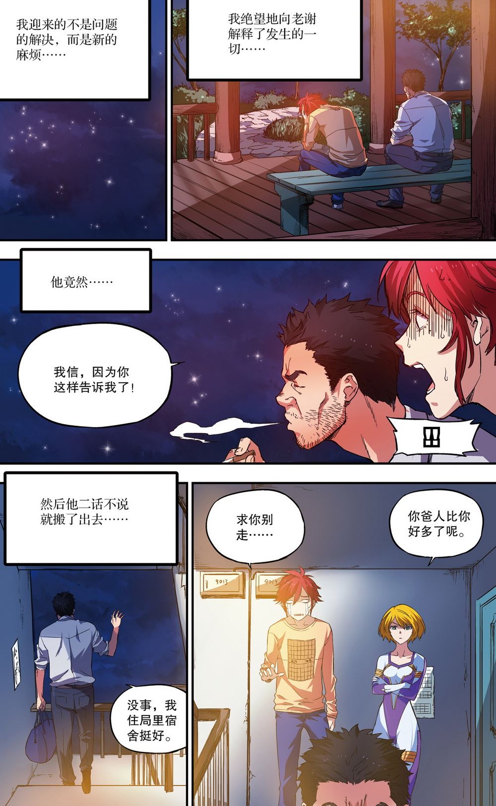 零之纪元：终极武器开启 第46集-第46话