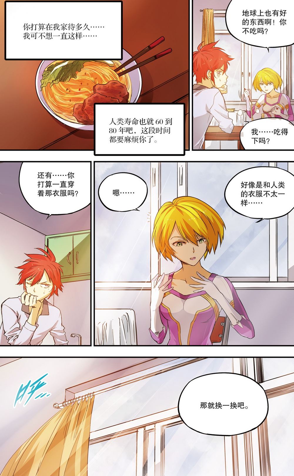 零之纪元：终极武器开启 第46集-第46话