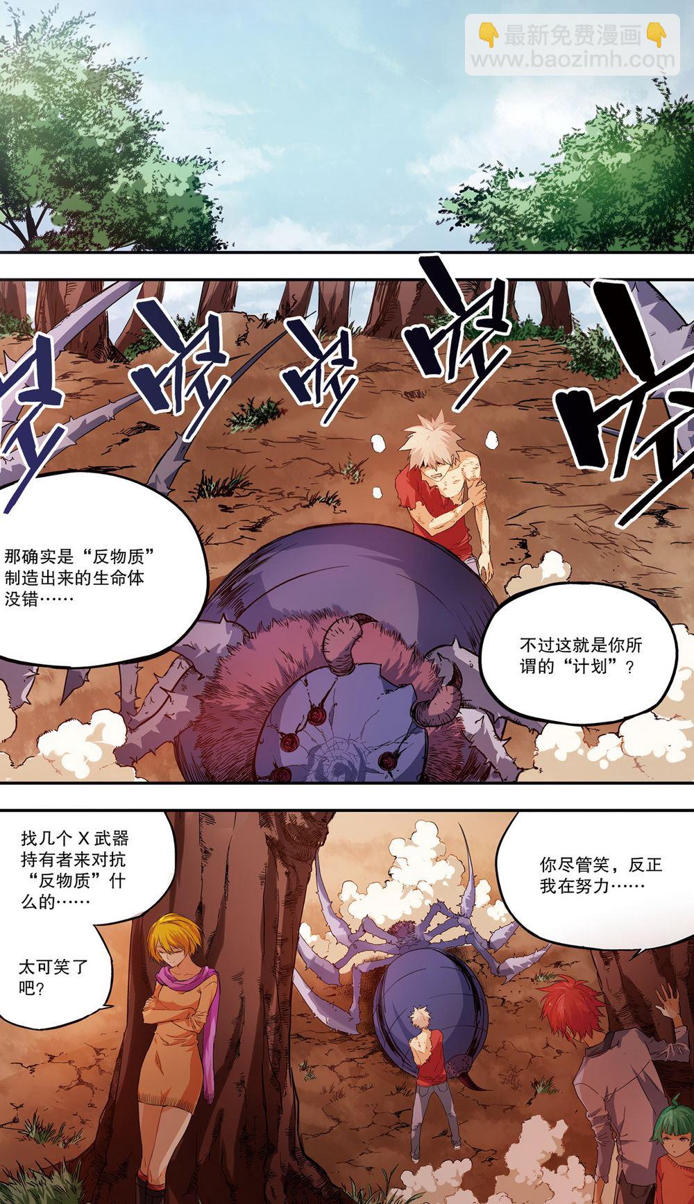 零之纪元：终极武器开启 第46集-第46话