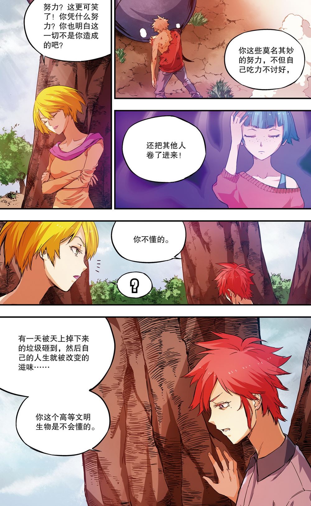 零之纪元：终极武器开启 第46集-第46话