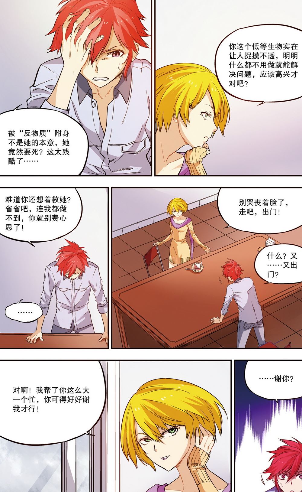 零之纪元：终极武器开启 第48集-第48话