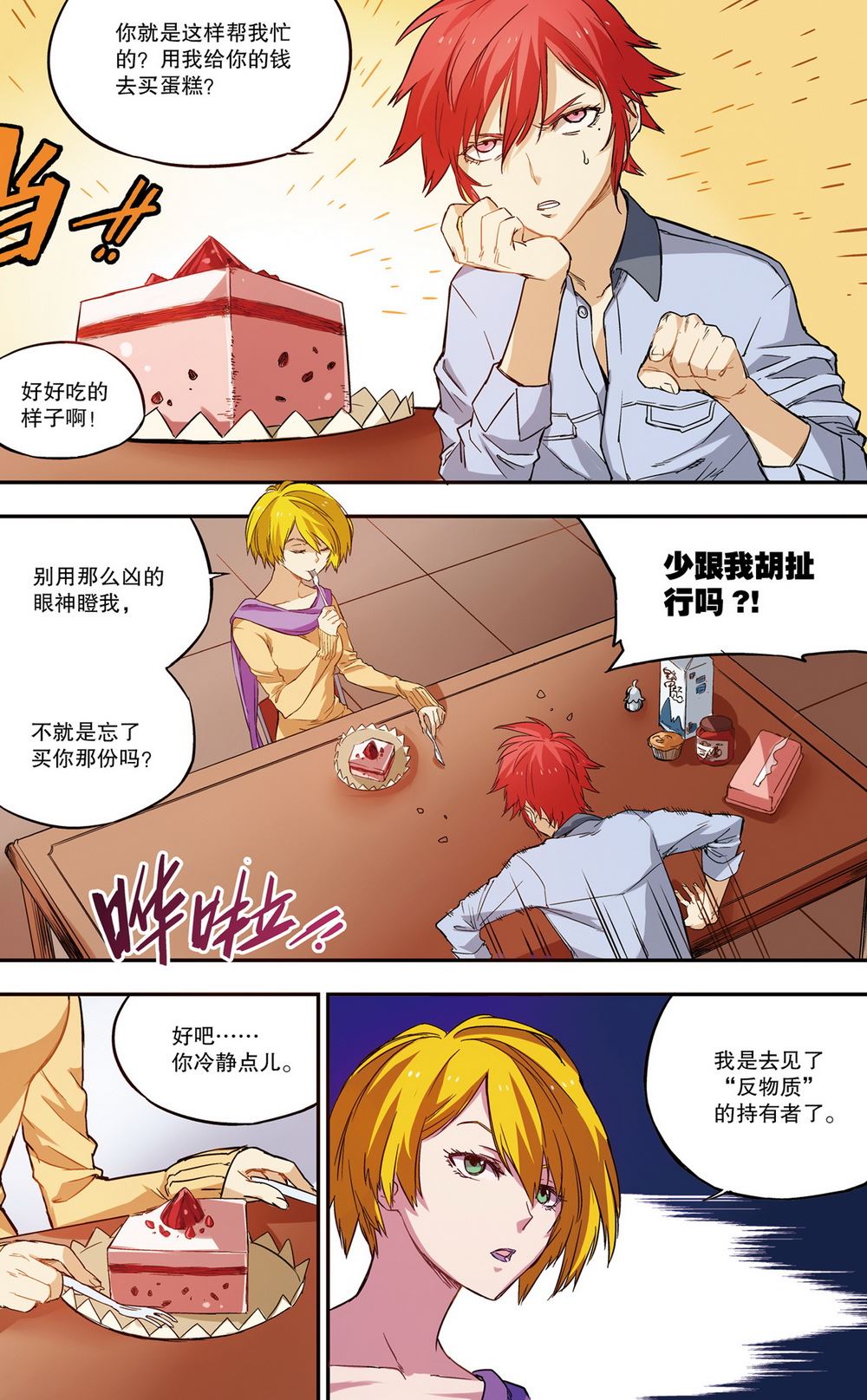 零之纪元：终极武器开启 第48集-第48话