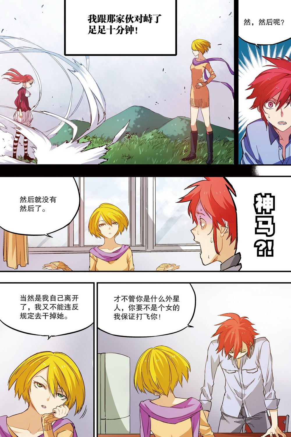 零之纪元：终极武器开启 第48集-第48话