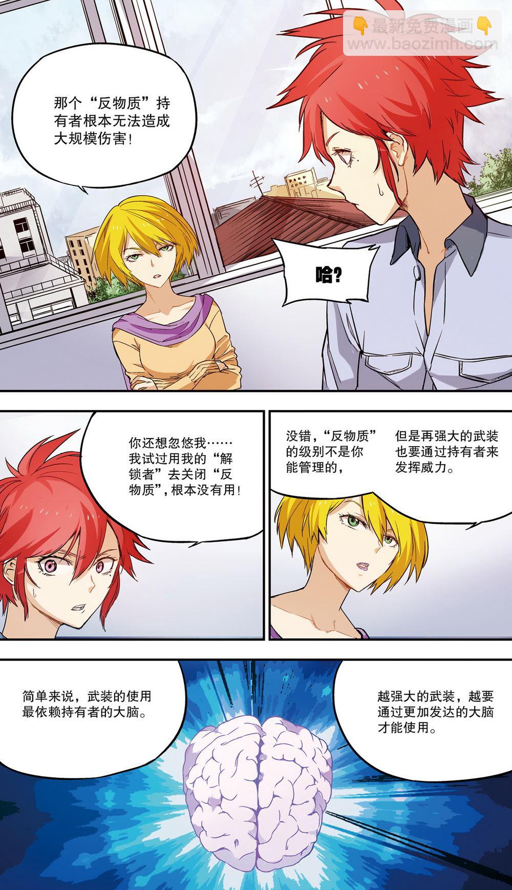 零之纪元：终极武器开启 第48集-第48话