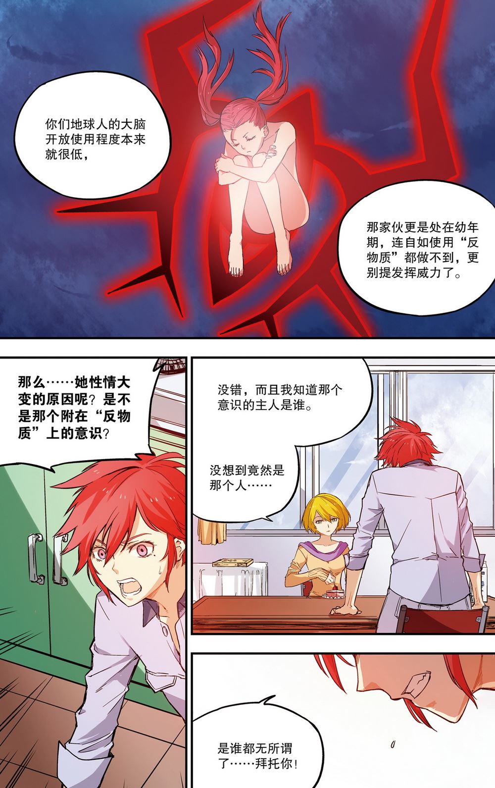 零之纪元：终极武器开启 第48集-第48话