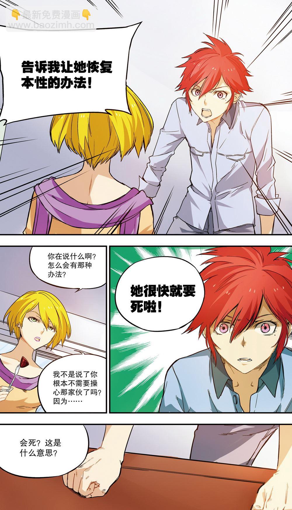 零之纪元：终极武器开启 第48集-第48话