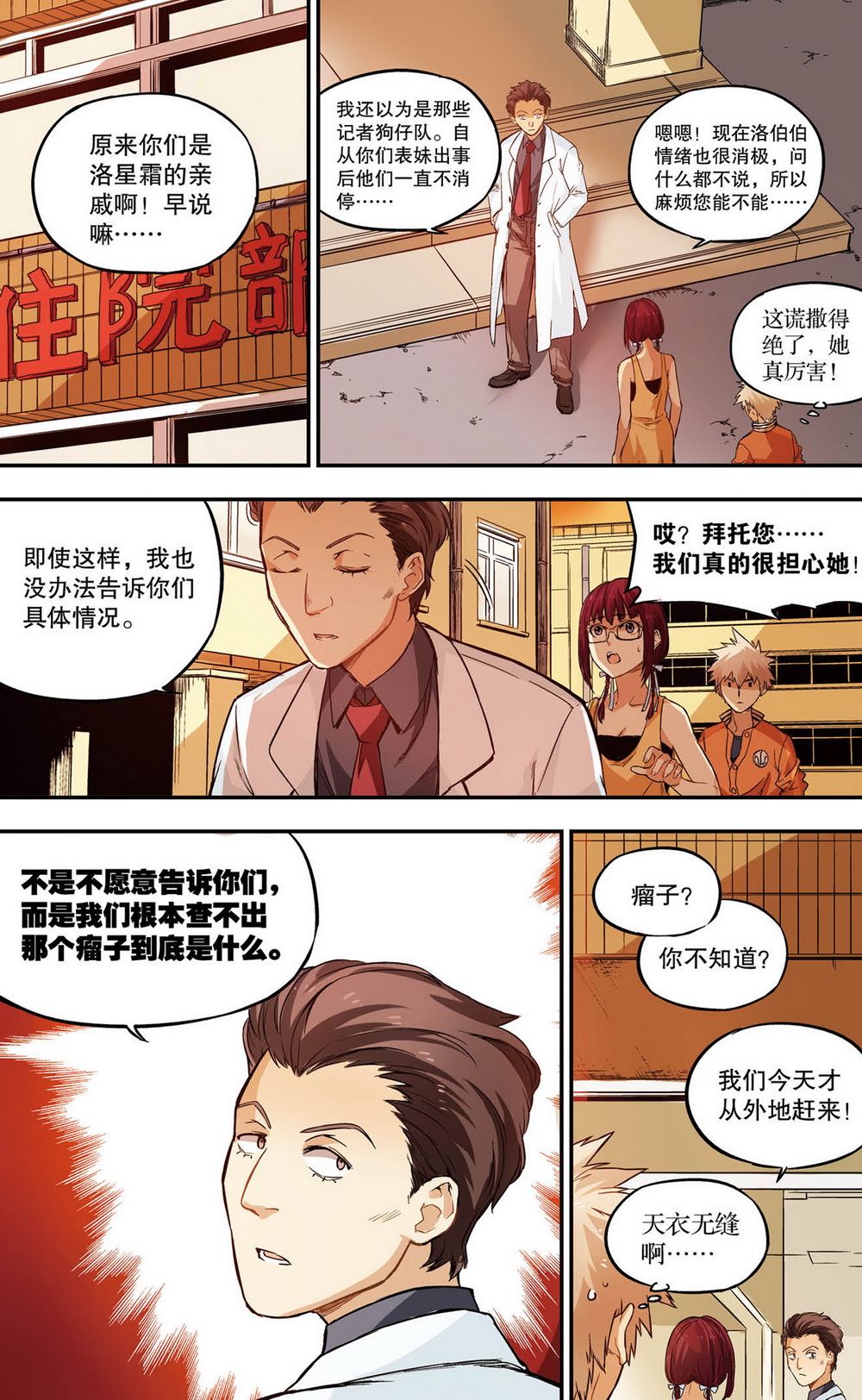 零之纪元：终极武器开启 第50集-第50话