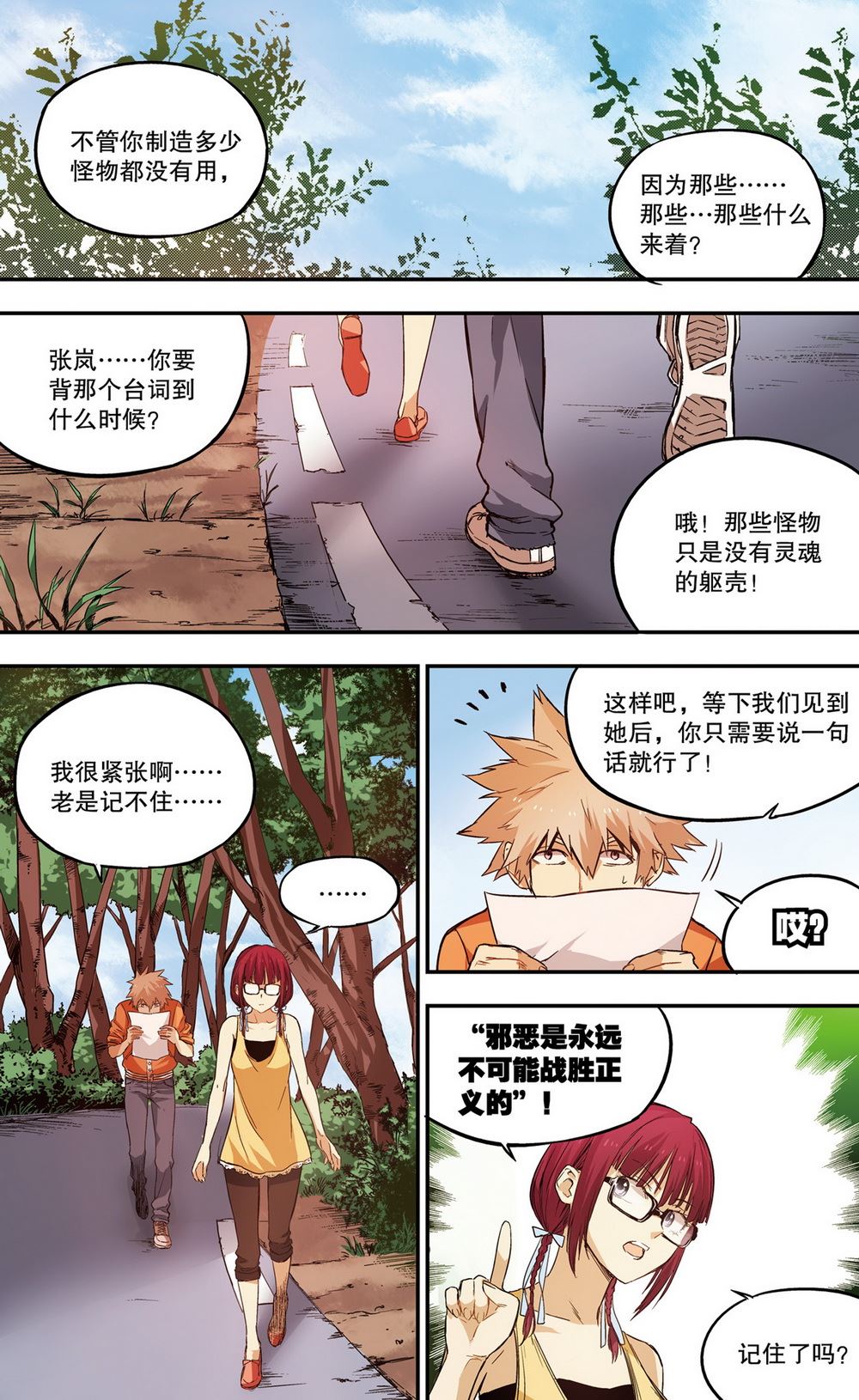 零之纪元：终极武器开启 第50集-第50话