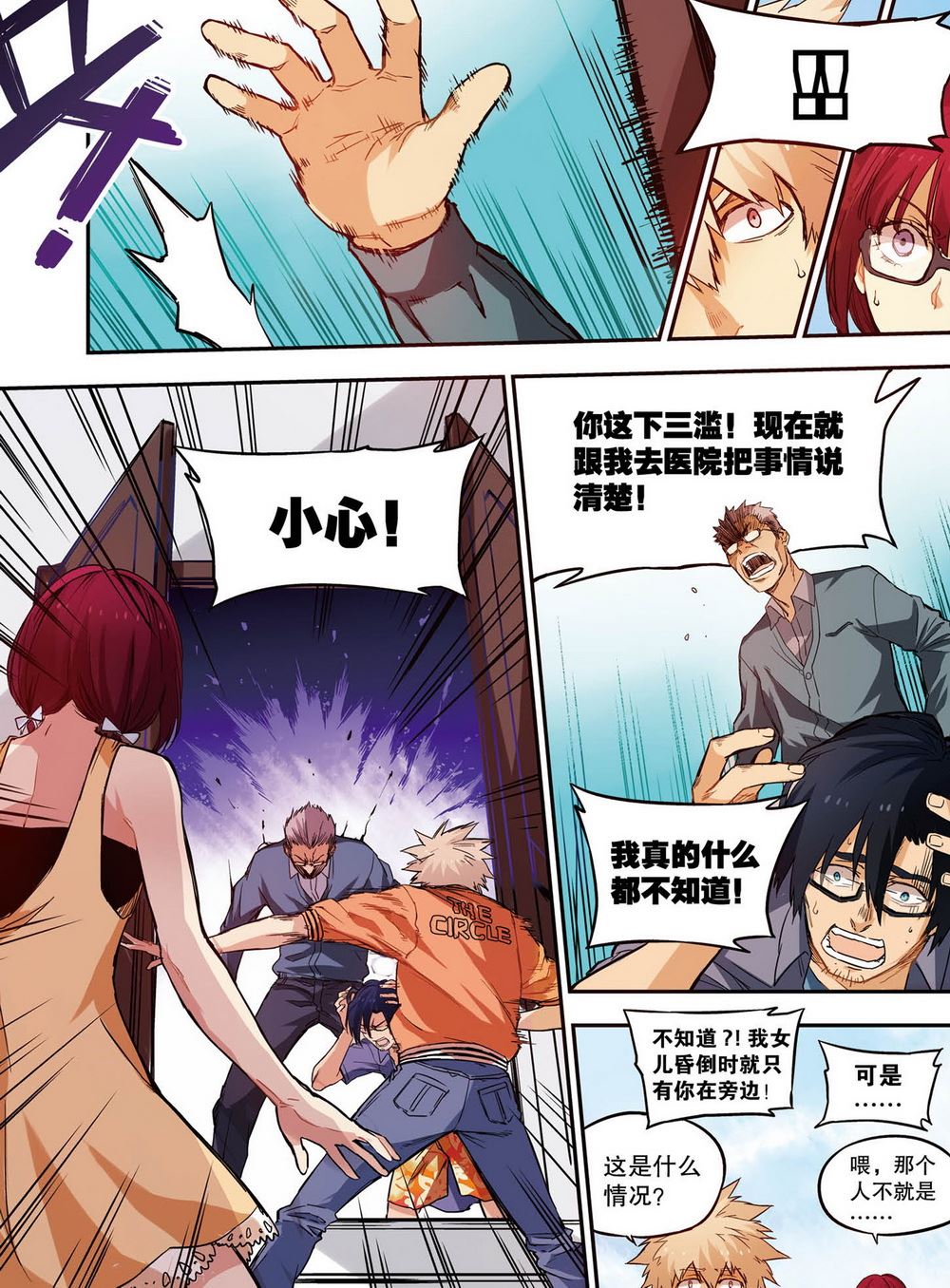 零之纪元：终极武器开启 第50集-第50话