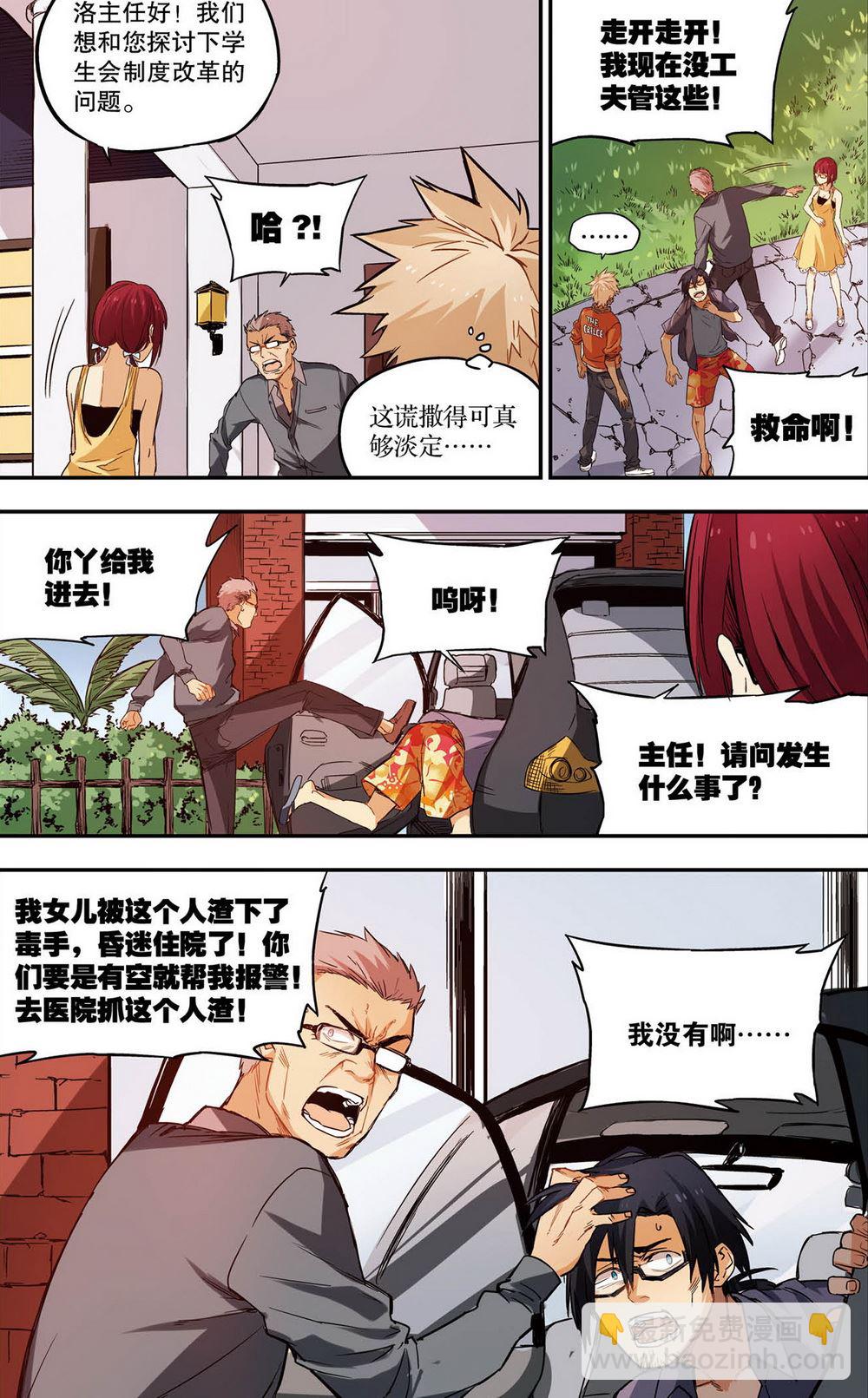 零之纪元：终极武器开启 第50集-第50话