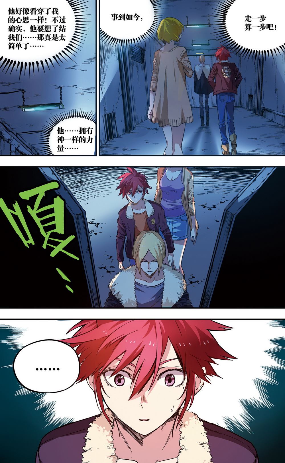 零之纪元：终极武器开启 第54集-第54话