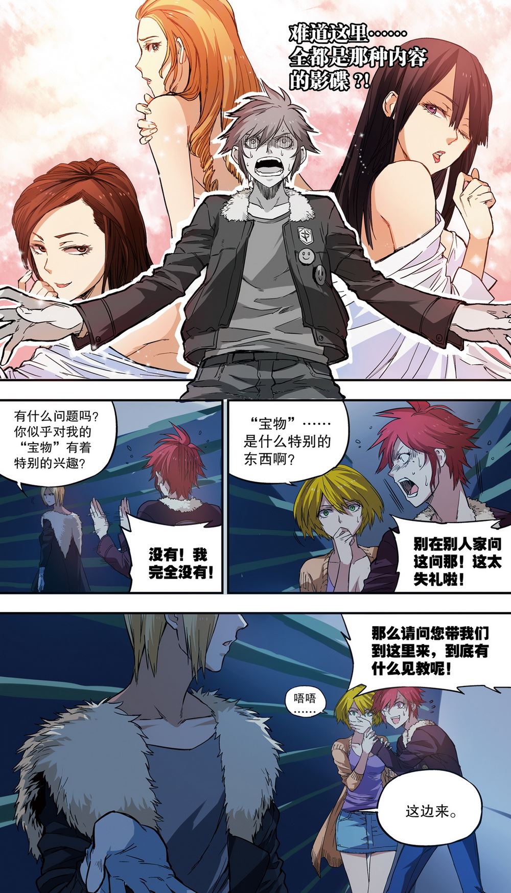 零之纪元：终极武器开启 第54集-第54话