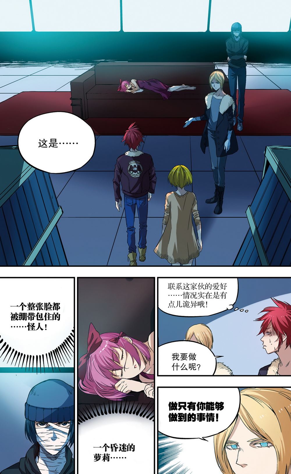 零之纪元：终极武器开启 第54集-第54话