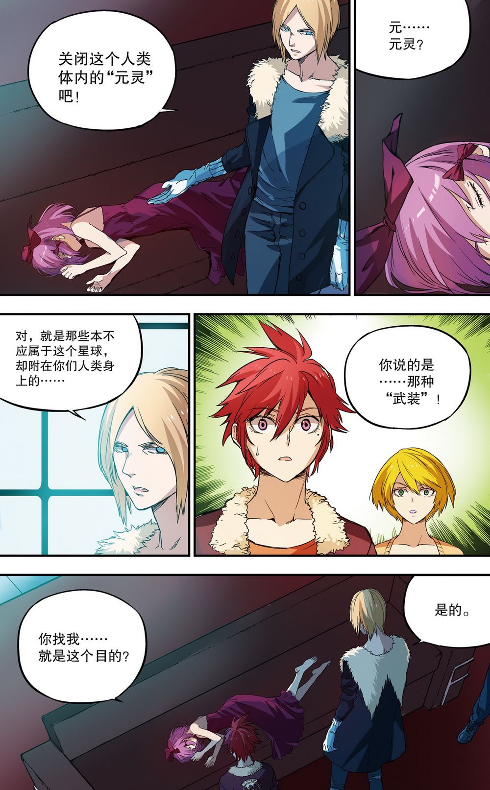 零之纪元：终极武器开启 第54集-第54话