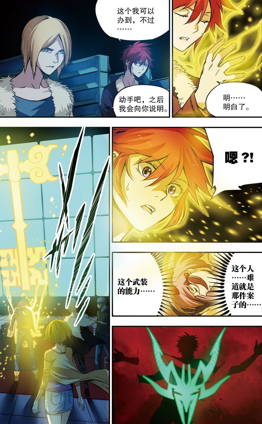 零之纪元：终极武器开启 第54集-第54话