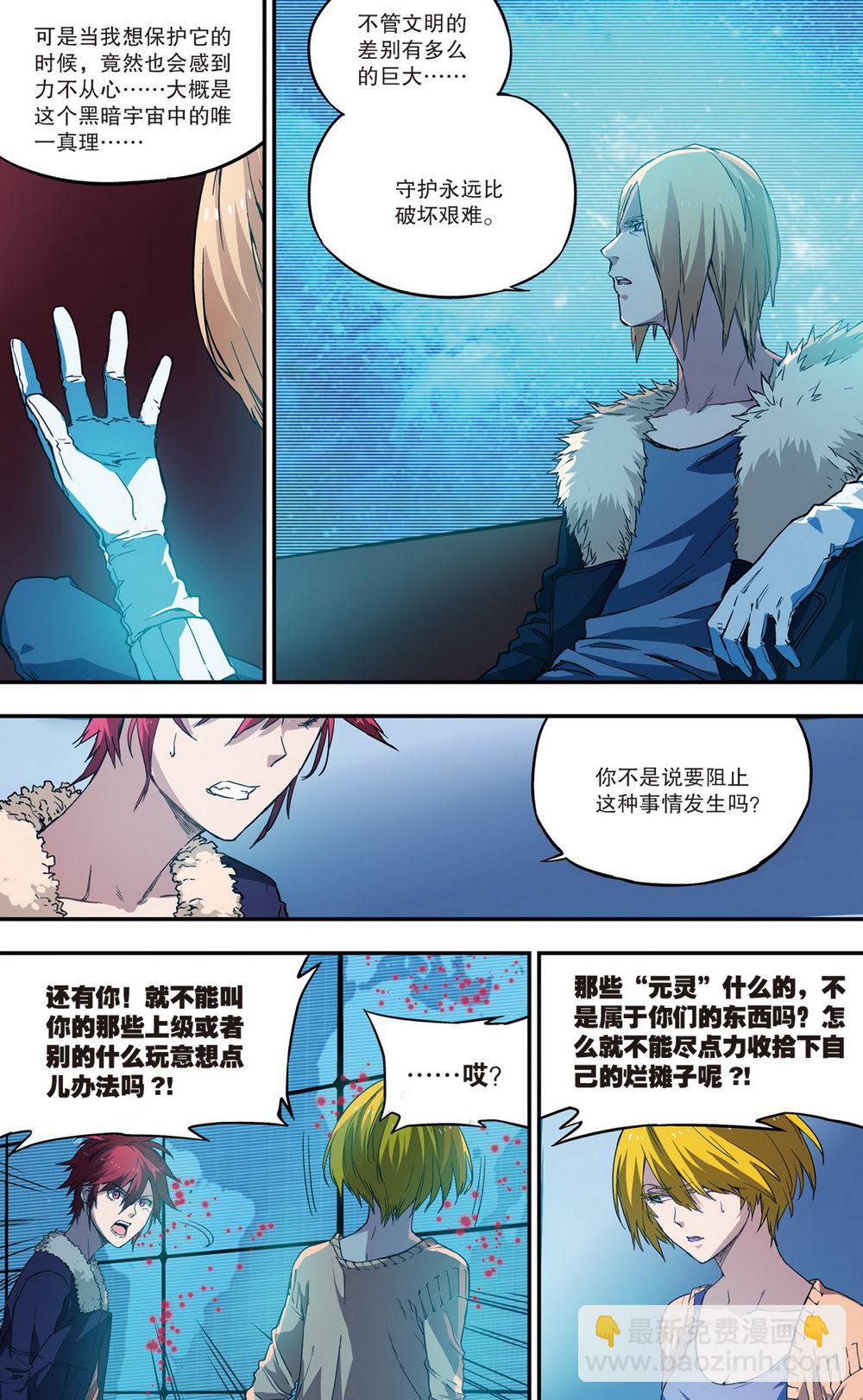 零之纪元：终极武器开启 第56集-第56话